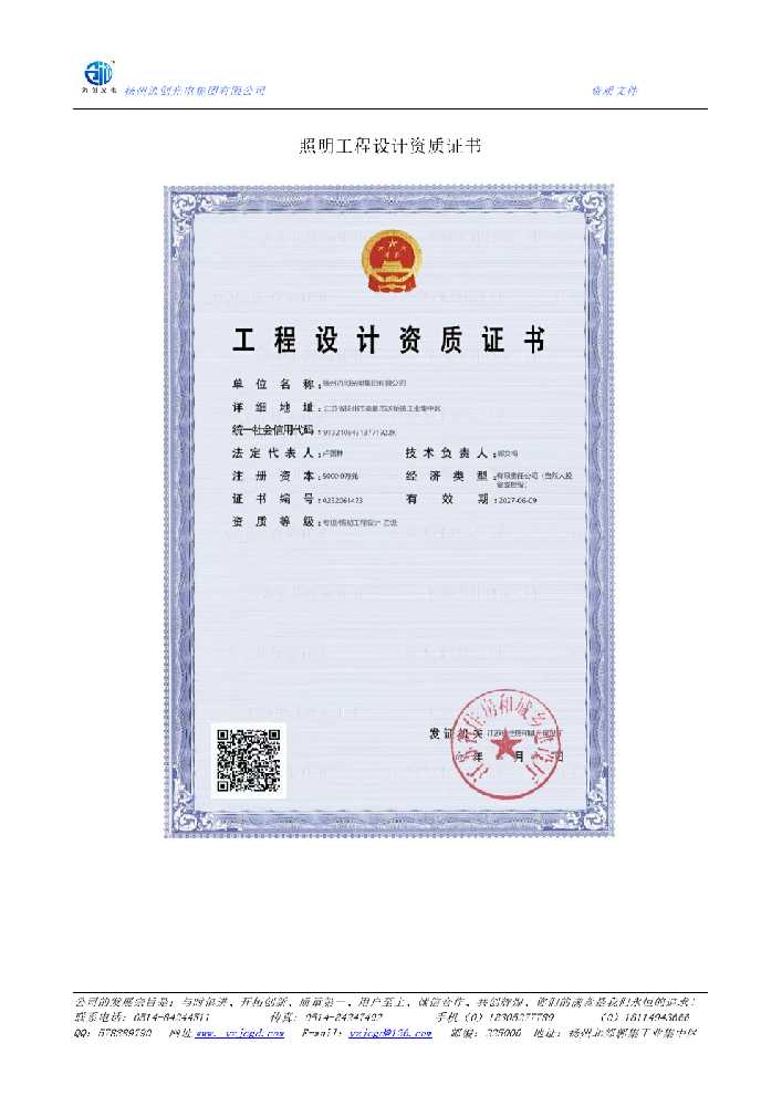固原市照明工程设计资质证书