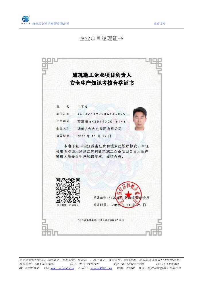 固原市企业项目经理证书