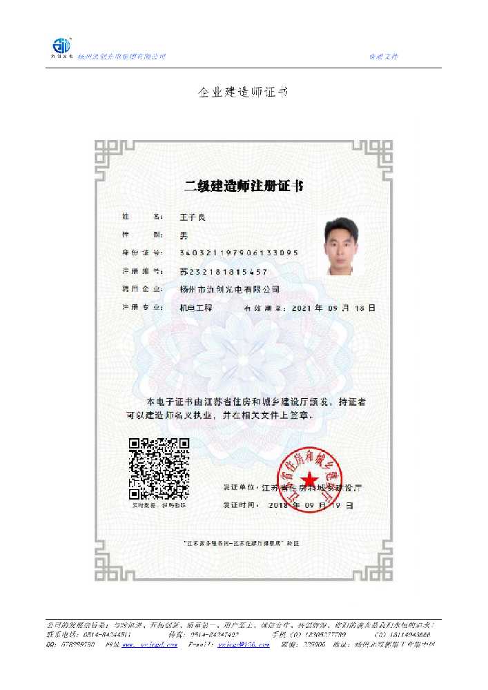 固原市企业建造师证书
