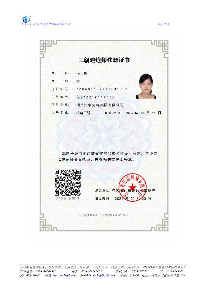 固原市二级建造师注册证书