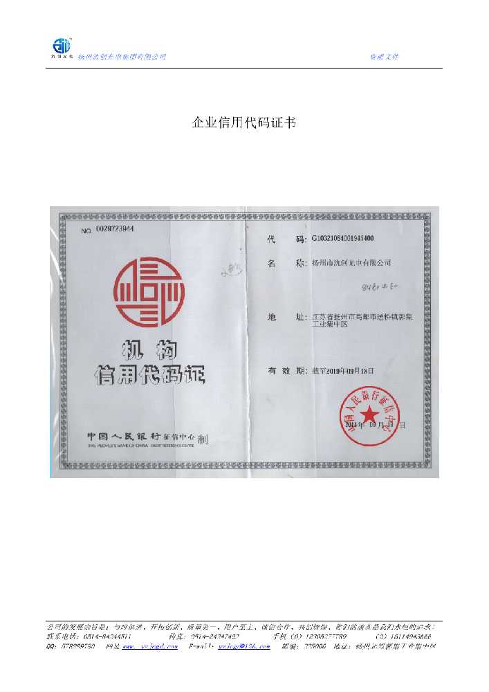 固原市企业信用代码证书